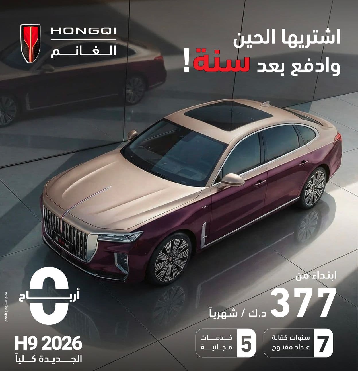 H9 | لأنك تستاهل تعيش الفخامة