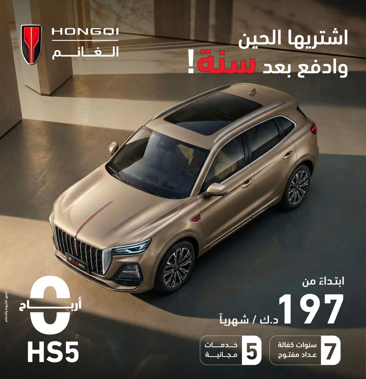 HS5 2026 | لأنك تستاهل تعيش الفخامة