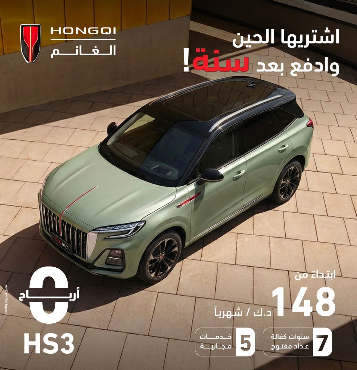 HS3 2.0 | لأنك تستاهل تعيش الفخامة