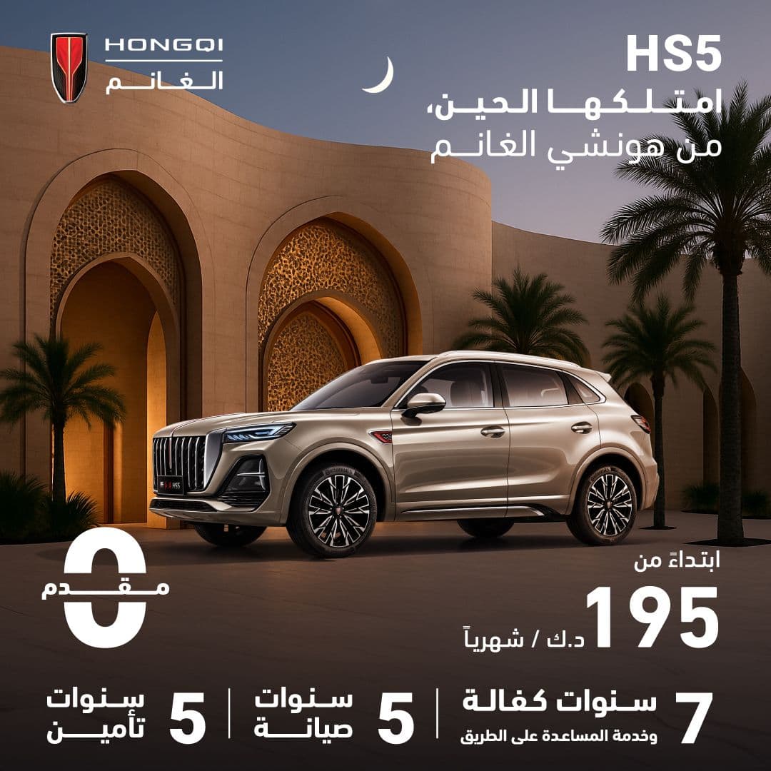 امتلك الفخامة مع هونشي الغانم – الحين صار أسهل من قبل