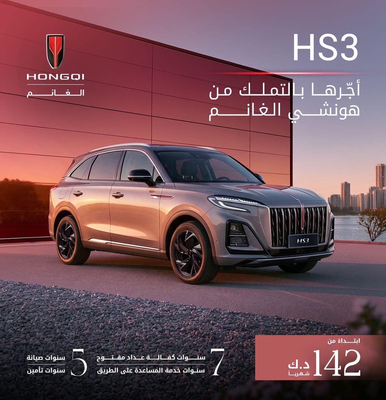 HS3| الآن بخيارات تأجير مريحة