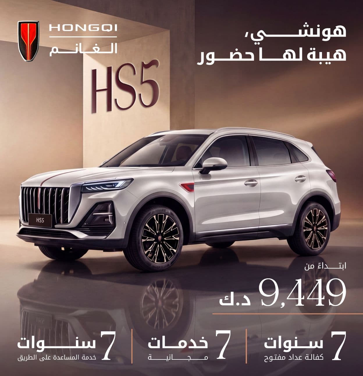 HS5 | Because You Deserve Luxury