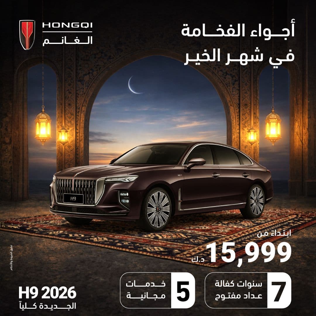 H9 | لأنك تستاهل تعيش الفخامة