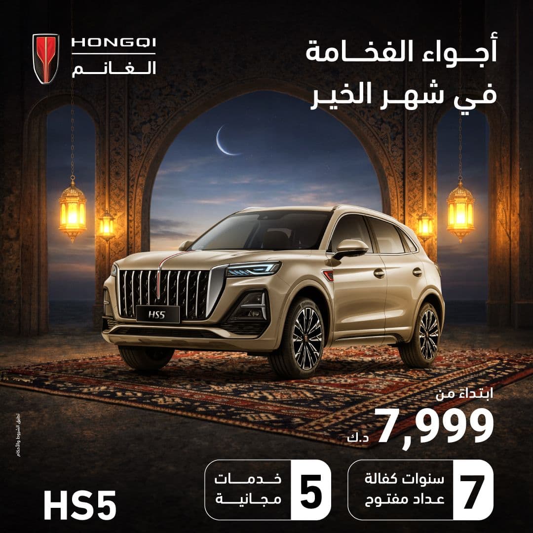 HS5 2026 | لأنك تستاهل تعيش الفخامة