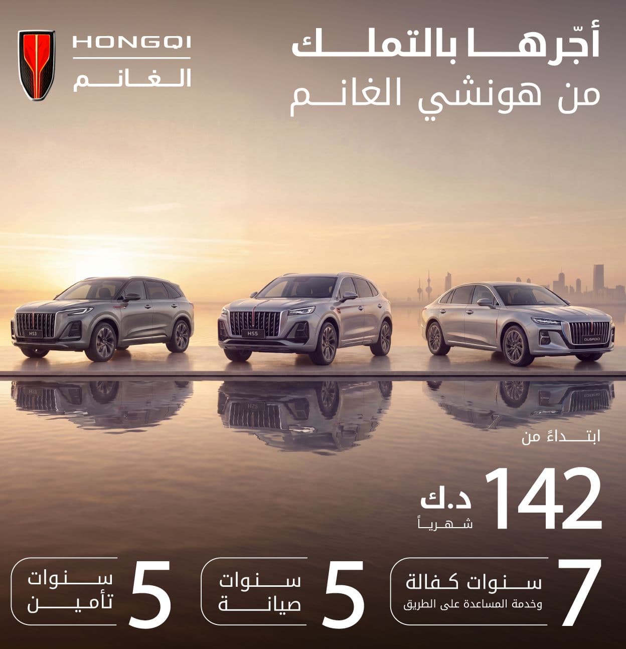 HS3, HS5, Ousado | الآن بخيارات تأجير مريحة