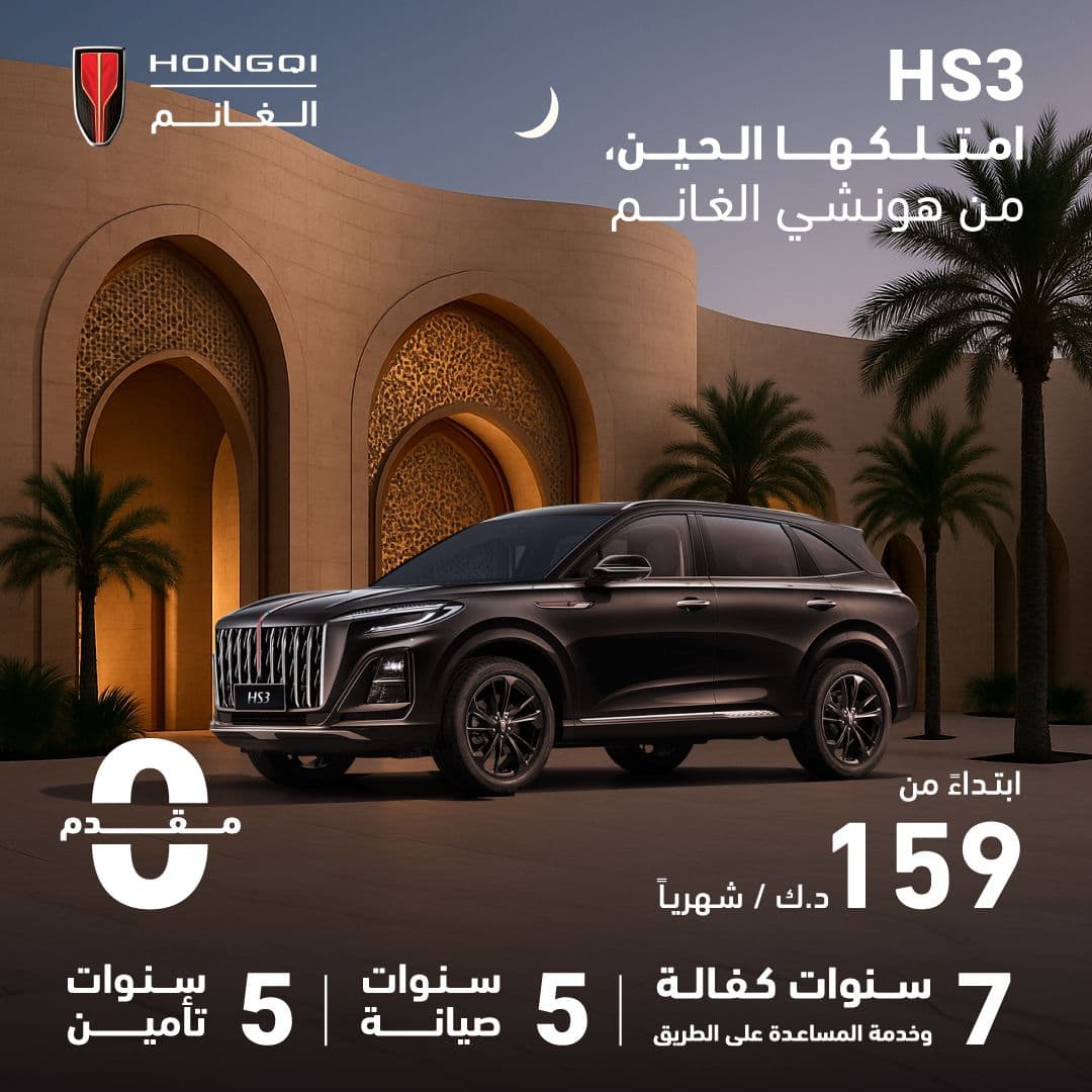 HongQi Alghanim's Luxury with Zero Downpayment!