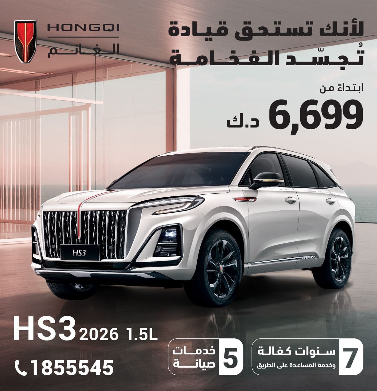 HS3 1.5 | لأنك تستاهل تعيش الفخامة