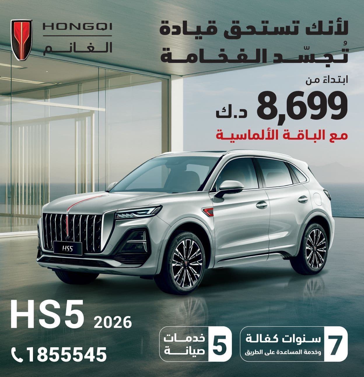 HS5 2026 | لأنك تستاهل تعيش الفخامة