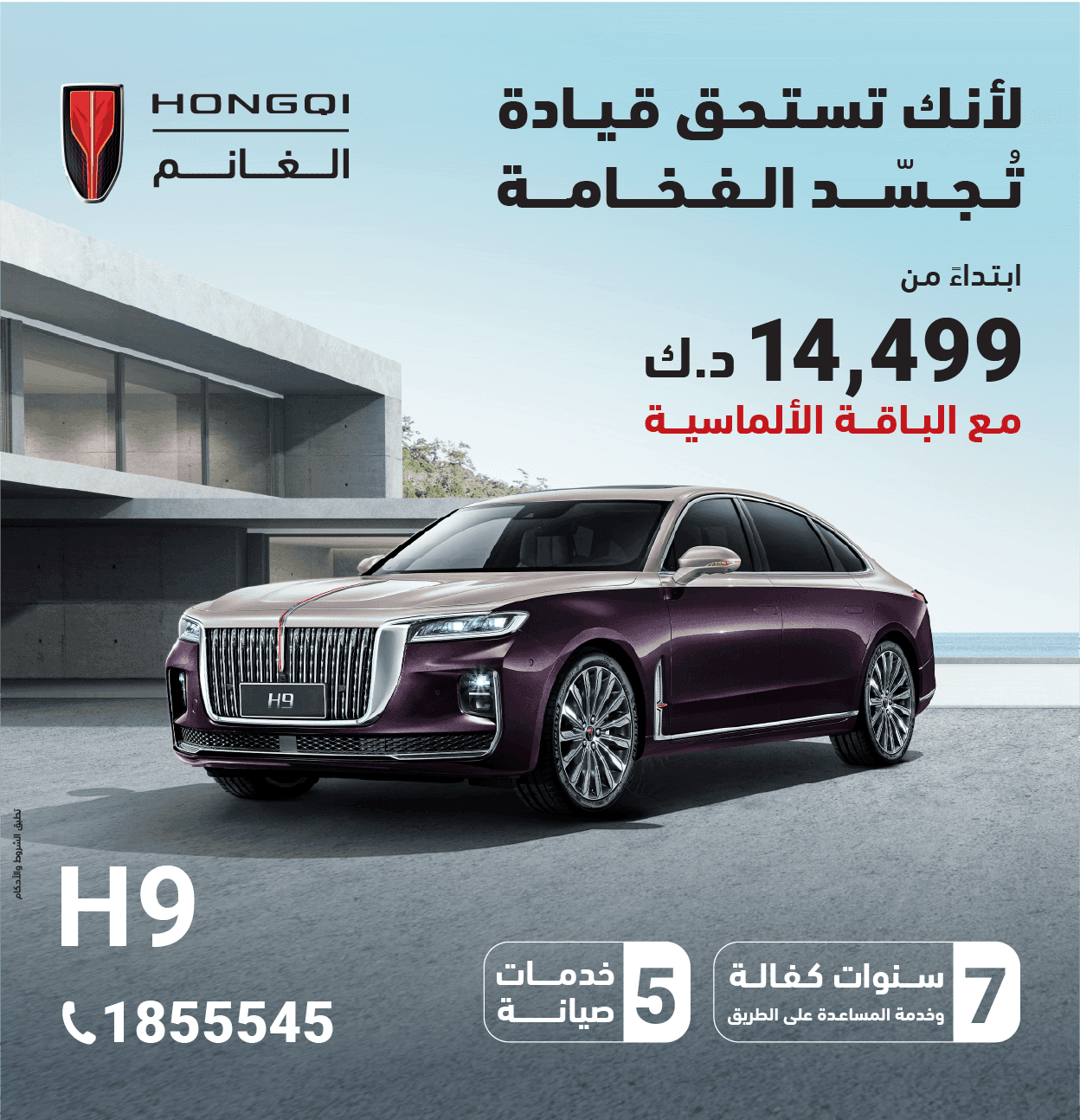 H9 | لأنك تستاهل تعيش الفخامة