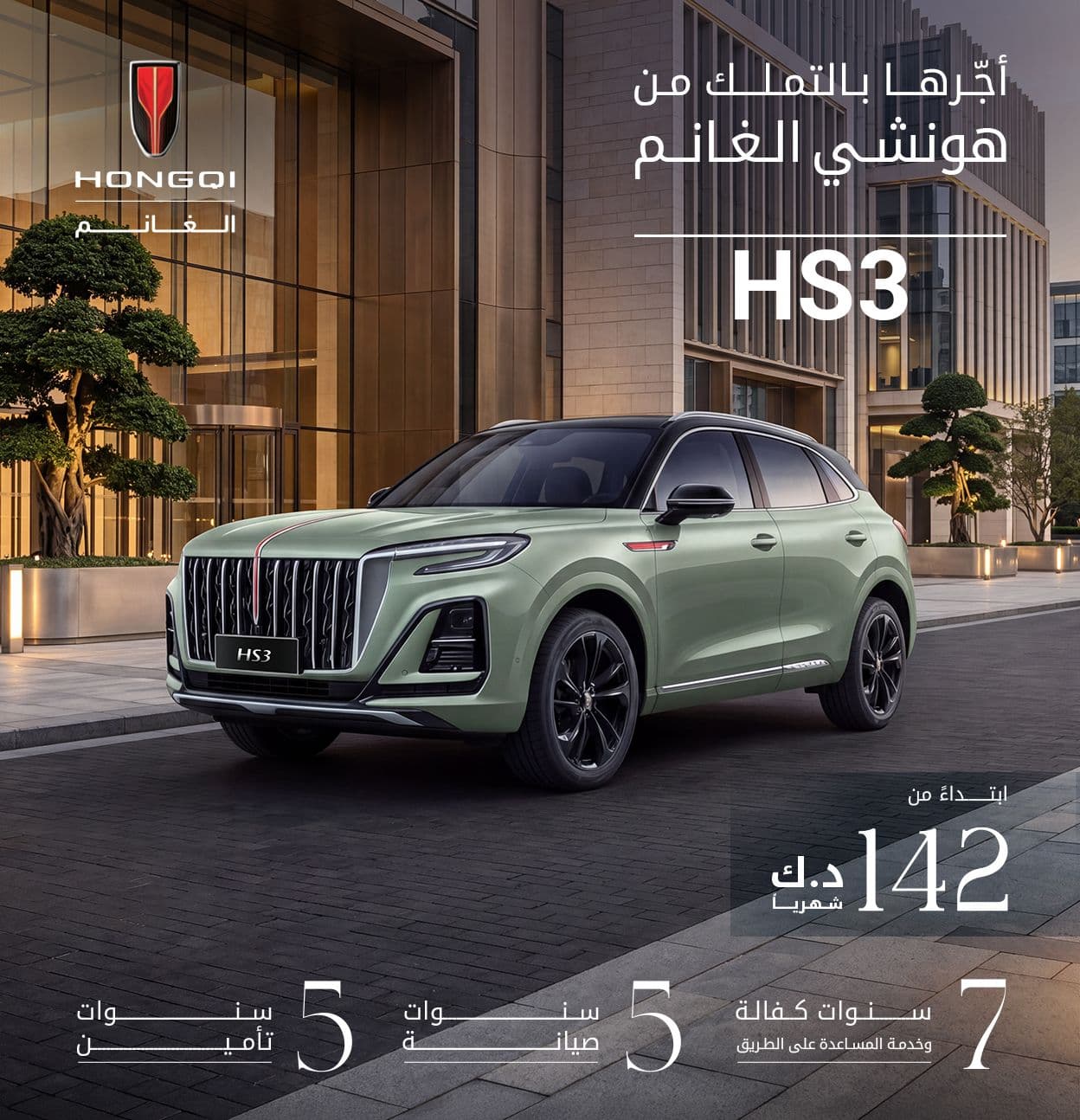 HS3 | الآن بخيارات تأجير مريحة