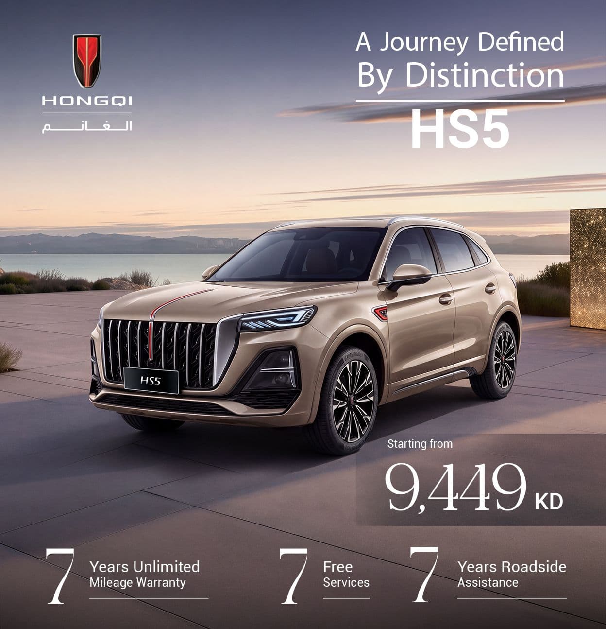 HS5 | A Journey Defined by Distinction