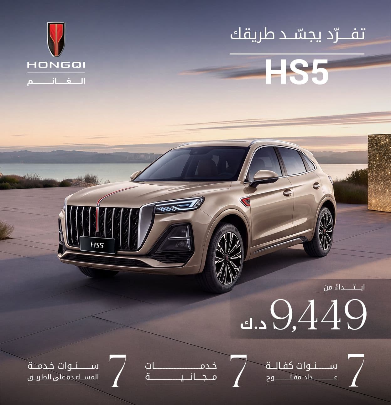 HS5 | تفرّد يجسّد طريقك