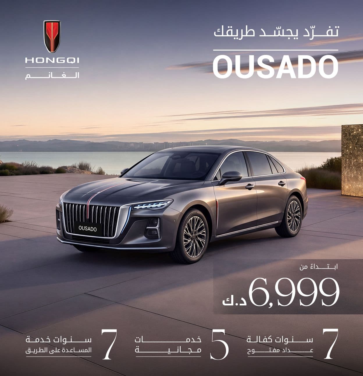 Ousado | تفرّد يجسّد طريقك