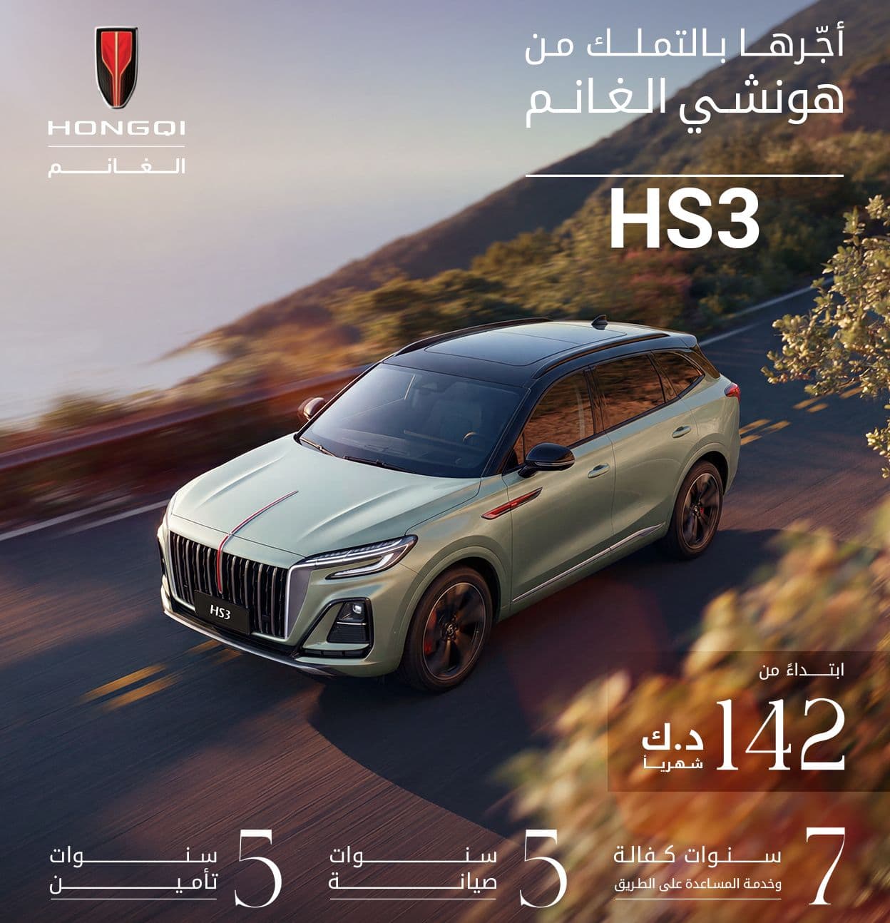 HS3 | الآن بخيارات تأجير مريحة