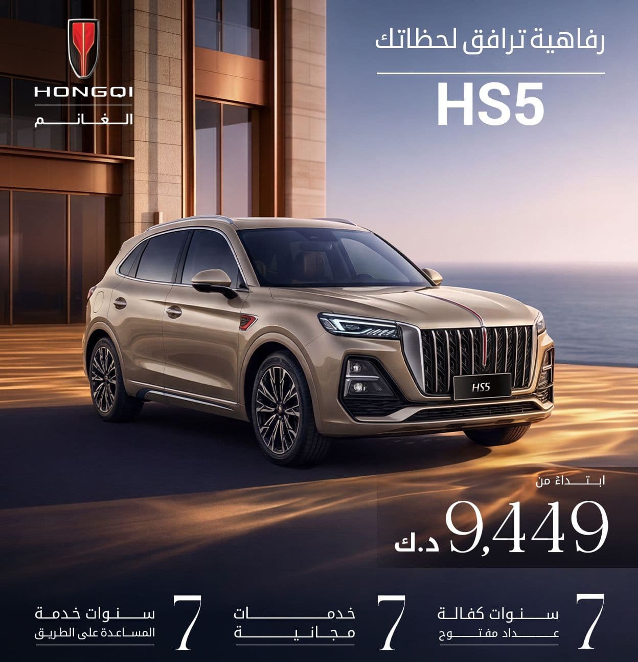 HS5 | لأنك تستاهل تعيش الفخامة