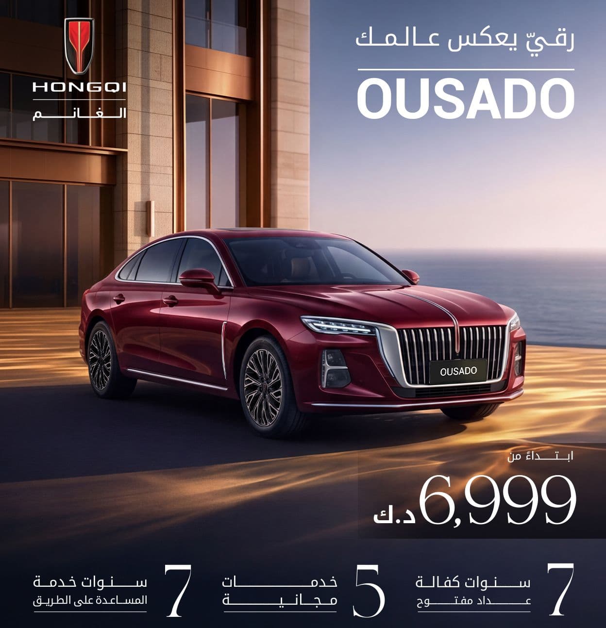 Ousado | هونشي، هيبة لها حضور