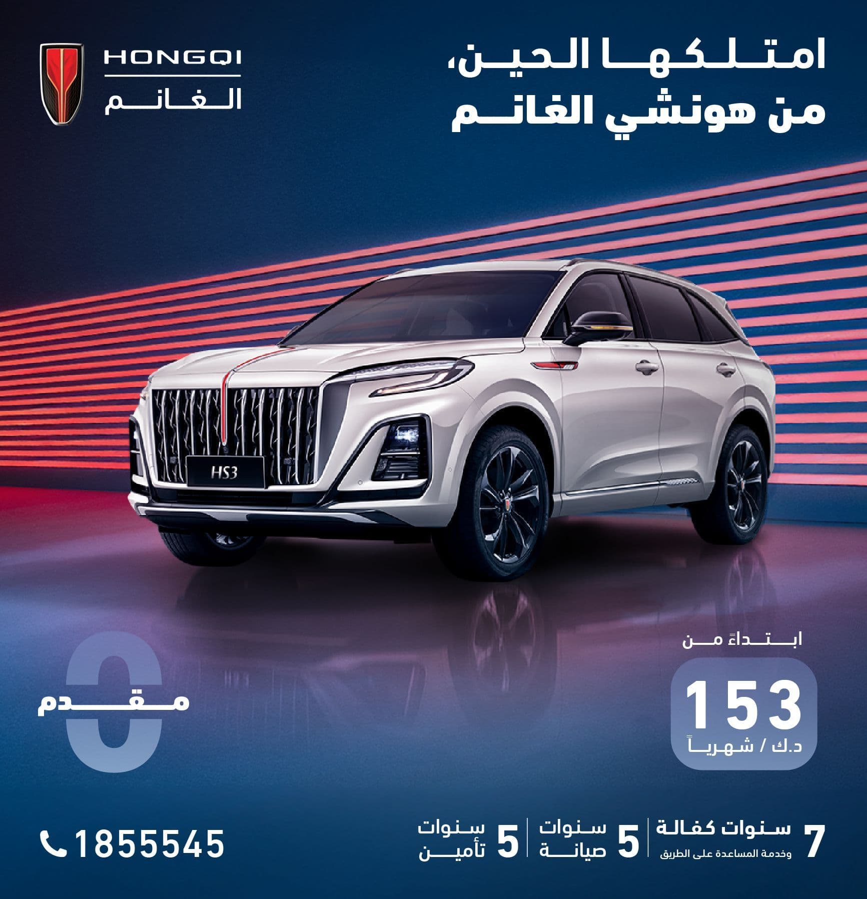 امتلك الفخامة مع هونشي الغانم – الحين صار أسهل من قبل